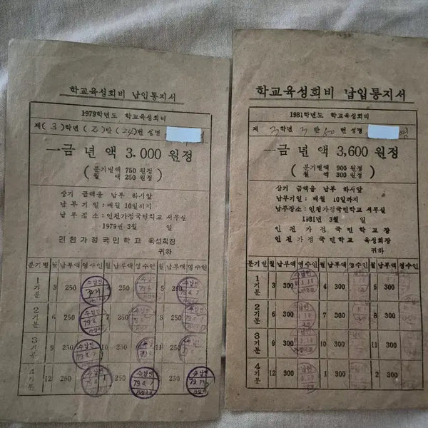 [BUNJANG] Retro School Fund Payment Notice / 레트로 육성회비 납입통지서