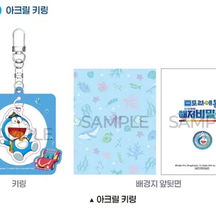 [BUNJANG] Doraemon: Nobita's Sky Utopia Acrylic Keychain / 극장판 도라에몽 아크릴 키링 영화 굿즈
