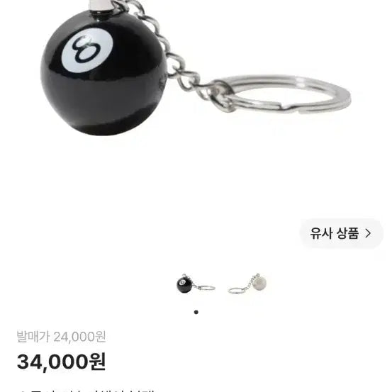 [BUNJANG] Stussy 8 Ball Keychain Black / 스투시 8볼 키체인 블랙
