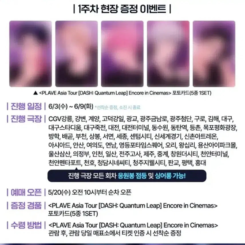 [BUNJANG] PLAVE Quantum Leap Encore Concert 1st Week POB Photocard / CGV 플레이브 퀀텀리프 앵콜 콘서트 1주차 특전 포카 양도