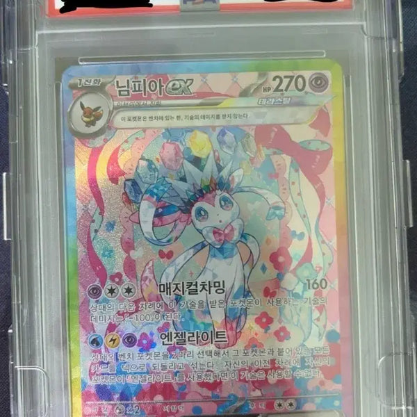 [BUNJANG] Nympheon ex SAR PSA 10 Card / 님피아 ex sar psa 10