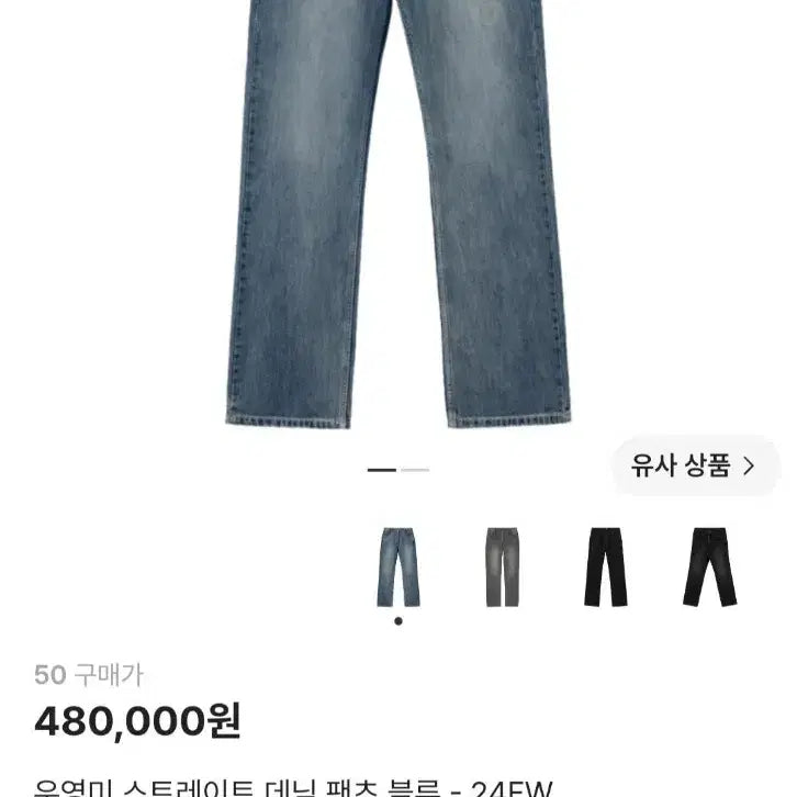[BUNJANG] Wooyoungmi Straight Denim Pants Blue Size 30 / 우영미 스트레이트 데님 팬츠 블루 30 24FW