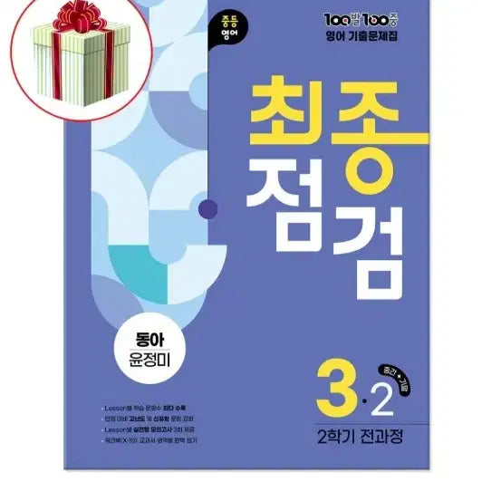 [BUNJANG] Baegbalbaekjung Final Check Exam Prep Book / 백발백중 기출문제집 최종점검 문제집 팝니다