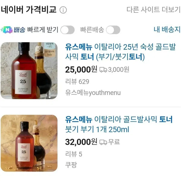 [BUNJANG] Uis Menu Italy 25-Year Aged Gold Balsamic Toner / 유스메뉴 이탈리아 25년 숙성 골드발사믹 토너