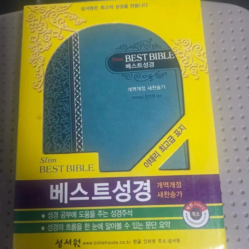 [BUNJANG] Best Bible: Revised Version with New Hymns / 베스트성경 개역개정 새찬송가