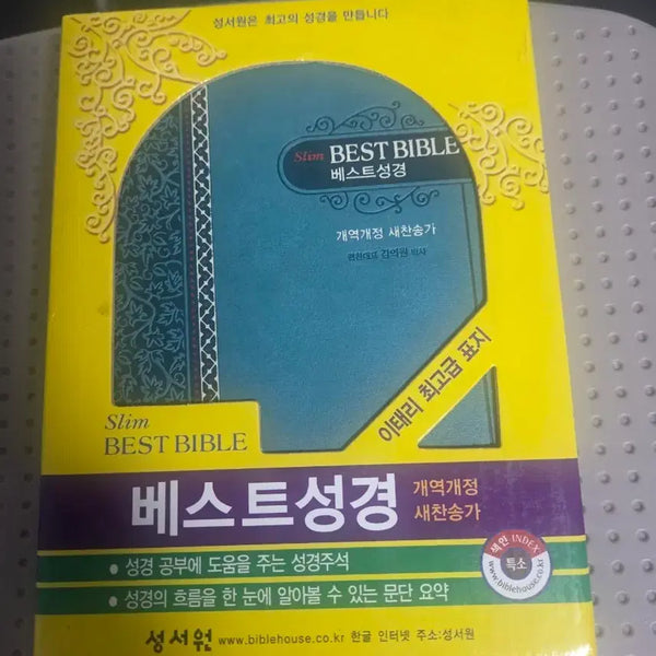 [BUNJANG] Best Bible: Revised Version with New Hymns / 베스트성경 개역개정 새찬송가