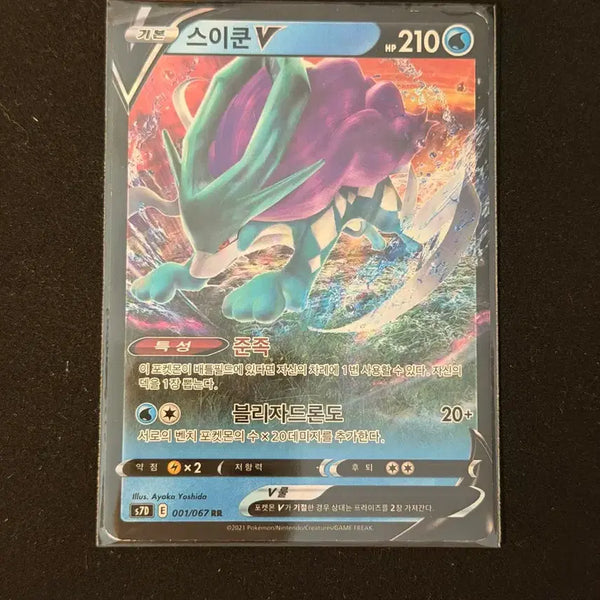[BUNJANG] Suicune V Pokemon Card / 스이쿤V 포켓몬카드