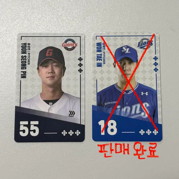 [BUNJANG] KBO Baseball Cards - Yoon Sung-bin (Lotte Giants) & Won Tae-in (Samsung Lions) / 팔도비빔면 kbo // 롯데  윤성빈 / 삼성 원태인 야구카드