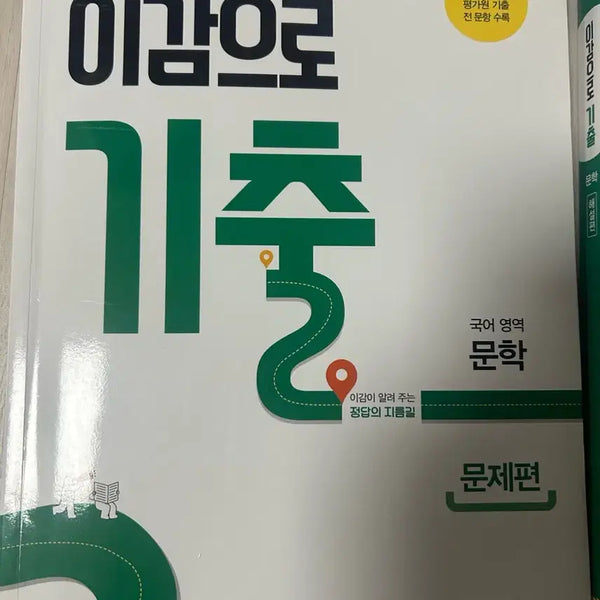 [BUNJANG] 2026 Literature Past Papers / 이감 2026 문학 기출