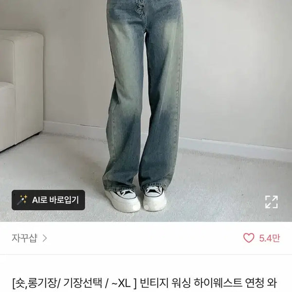 [BUNJANG] Washing Denim Pants / 에이블리 워싱 데님팬츠