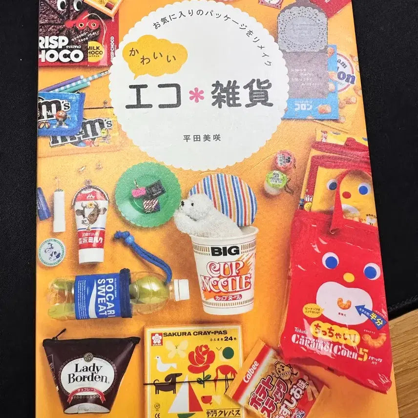 [BUNJANG] Japanese Book: Eco Goods / 일본 책) 에코 잡화