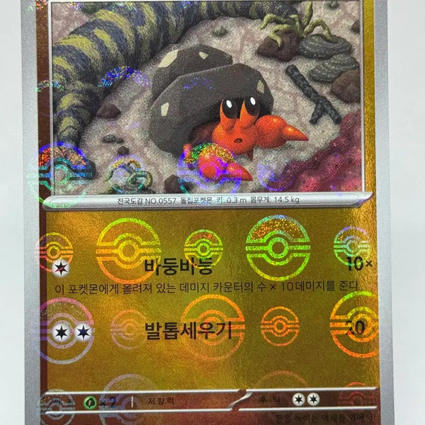 [BUNJANG] Pokemon Card Dondori Monster Ball Holo [sv11B 054/086] / 포켓몬카드 돌살이 몬스터볼 홀로 [sv11B 054/086]