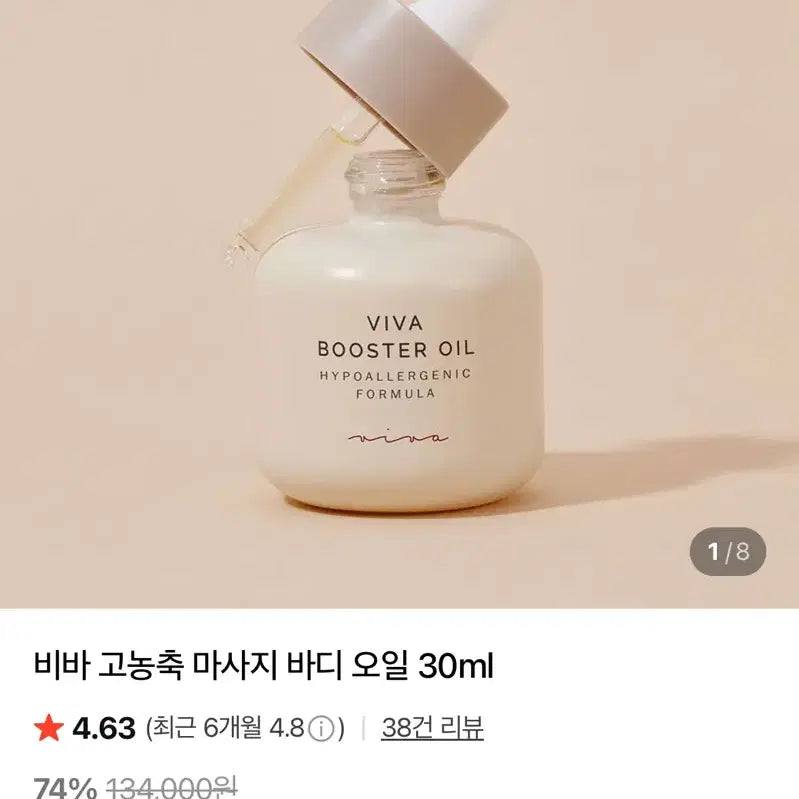 [BUNJANG] Viva Booster Body Oil 30ml / 미사용)비바 부스터 바디 오일 고농축 오일 30ml
