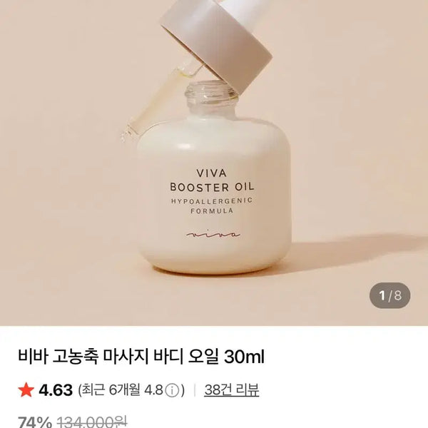 [BUNJANG] Viva Booster Body Oil 30ml / 미사용)비바 부스터 바디 오일 고농축 오일 30ml