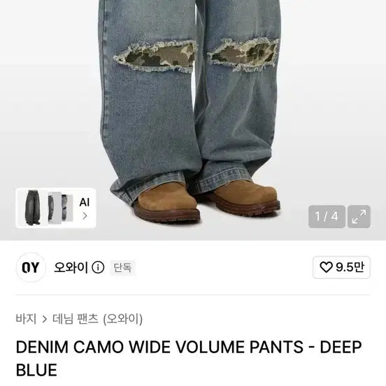 [BUNJANG] OY Denim Camo Wide Volume Pants Deep Blue / OY 데님 카모 와이드 볼륨 팬츠 딥 블루
