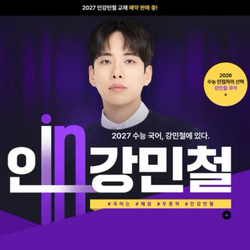 [BUNJANG] Ingang Minchul 2027 Lectures Vol. 5-8 / 2027 인강민철 5~8호
