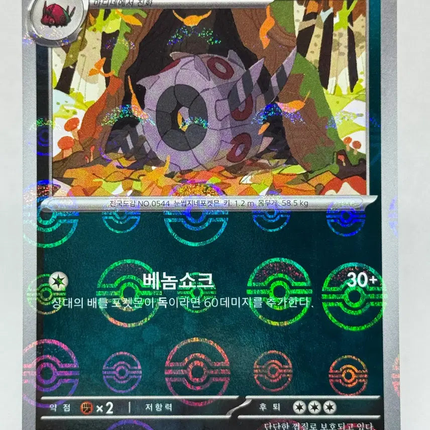[BUNJANG] Pokemon Card Groudon Monster Ball Holo [sv11B 058/086] / 포켓몬카드 휠구 몬스터볼 홀로 [sv11B 058/086]