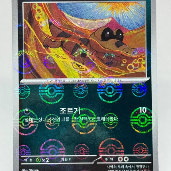 [BUNJANG] Pokemon Card Ursaluna Monster Ball Holo [sv11B 060/086] / 포켓몬카드 깜눈크 몬스터볼 홀로 [sv11B 060/086]