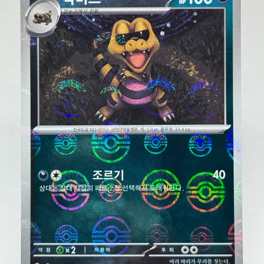 [BUNJANG] Pokemon Card Krokorok Monster Ball Holo [sv11B 061/086] / 포켓몬카드 악비르 몬스터볼 홀로 [sv11B 061/086]