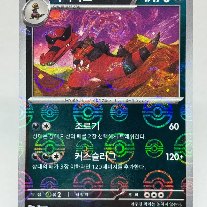 [BUNJANG] Pokemon Card, TCG, Arrokuda, Poké Ball Holo [sv11B 062/086] / 포켓몬카드 악비아르 몬스터볼 홀로 [sv11B 062/086]