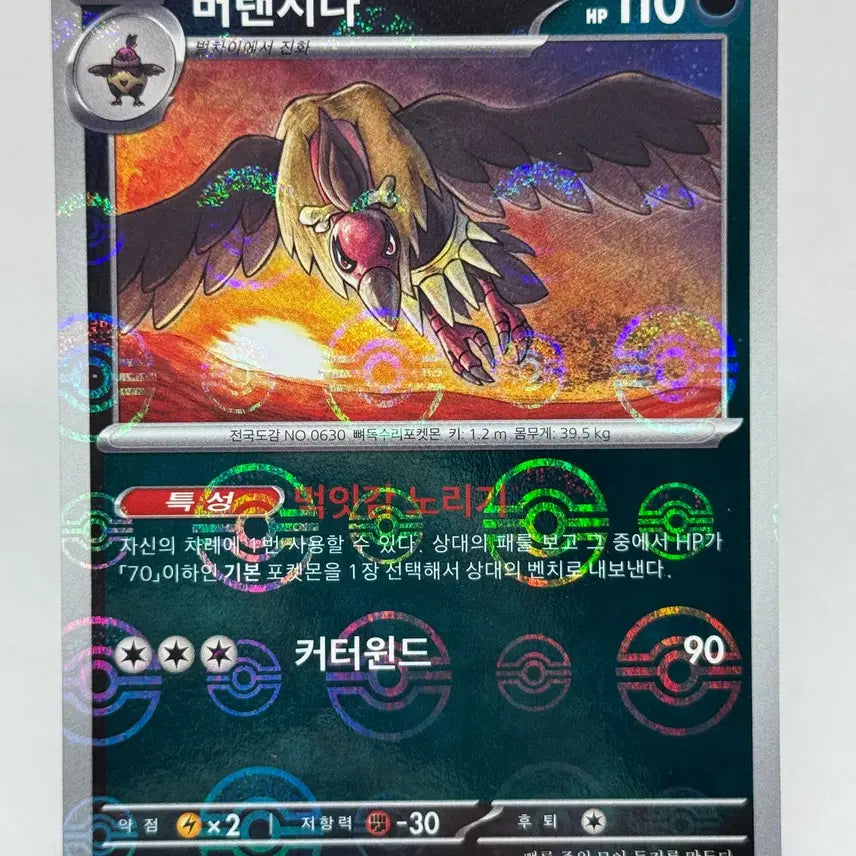 [BUNJANG] Pokemon Card Veranjiya Monster Ball Holo / 포켓몬카드 버랜지나 몬스터볼 홀로 [sv11B 064/086]