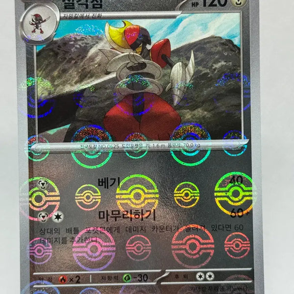 [BUNJANG] Pokemon Card Bisharp Monster Ball Holo [sv11B 067/086] / 포켓몬카드 절각참 몬스터볼 홀로 [sv11B 067/086]