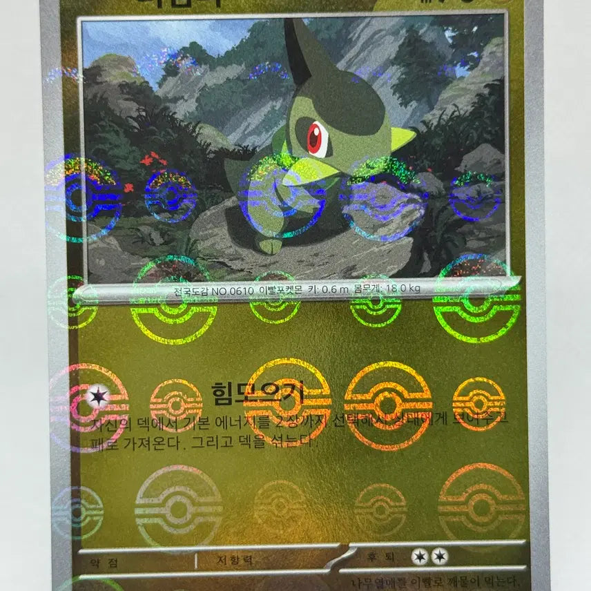 [BUNJANG] Pokemon Card Gutsy Ballad (Teruguni) Monster Ball Holo [sv11B 070/086] / 포켓몬카드 터검니 몬스터볼 홀로 [sv11B 070/086]