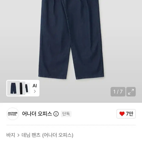 [BUNJANG] Another Office Santiago Kaihara Denim Pants Deep Blue / 어나더 오피스 산티아고 카이하라 데님 팬츠 딥 블루 02