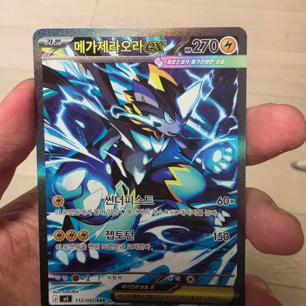 [BUNJANG] Mega Rayquaza EX 112/081 SAR / 메가제라오라 EX 112/081 SAR