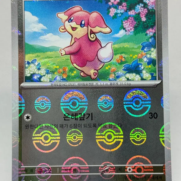 [BUNJANG] Pokemon Card Dabuni Monster Ball Holo [sv11B 076/086] / 포켓몬카드 다부니 몬스터볼 홀로 [sv11B 076/086]