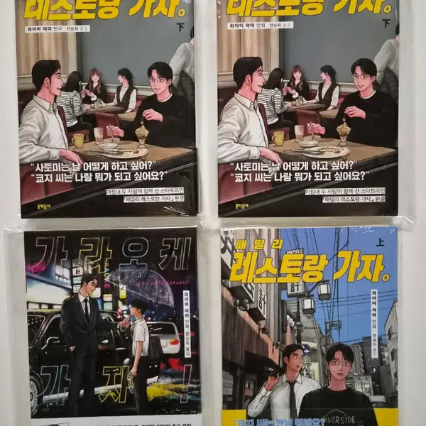 [BUNJANG] Family Restaurant De Go: Lower Volume, Upper Volume, Karaoke De Go / 패밀리 레스토랑 가자 하권,상권,가라오케가자