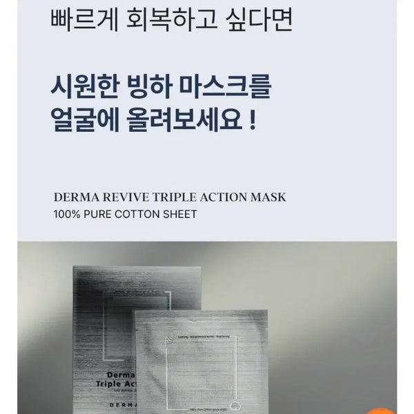 [BUNJANG] DermaSode Revive Action Calming Mask Pack (100% Cotton Gauze) / 샵에선이미난리난 순면거즈더마소드 시술후 진정 리바이브 액션 진정 마스크팩
