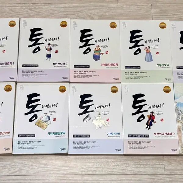 [BUNJANG] Phil-Tong Nursing Exam Prep Books - Comprehensive Study & Practice Set / 필통 간호사 핵심요약집, 핵심문제집 전권 판매