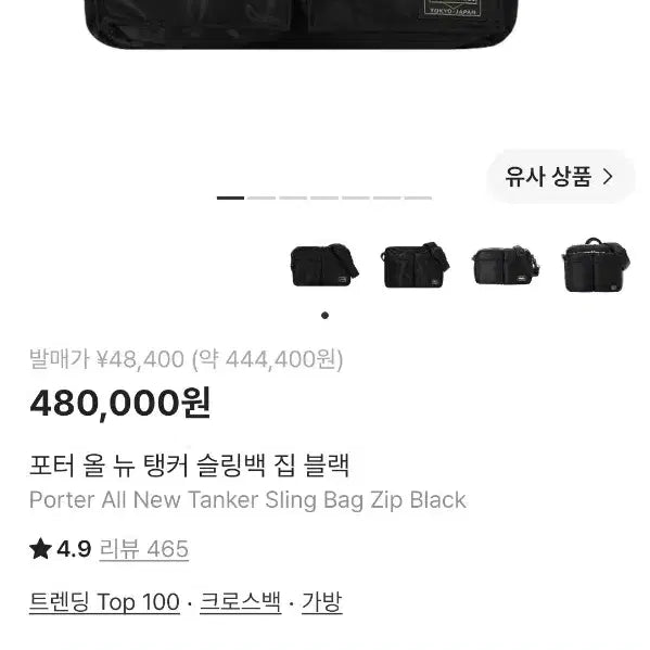 [BUNJANG] Porter All New Tanker Sling Bag Black / 크빠배/새제품)포터 올 뉴 탱커 슬링백 W 집 블랙(622-15154)