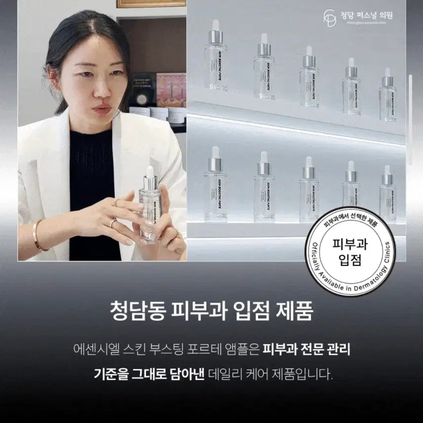 [BUNJANG] Essentiel Skin Boosting Ampoule with 85.8% Belgian Thermal Water / 청담동피부과입점 에센시엘 피부과 벨기에온천수85.8% 스킨부스팅앰플