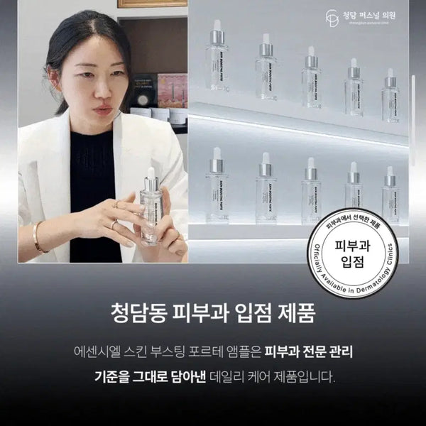 [BUNJANG] Essentiel Skin Boosting Ampoule with 85.8% Belgian Thermal Water / 청담동피부과입점 에센시엘 피부과 벨기에온천수85.8% 스킨부스팅앰플