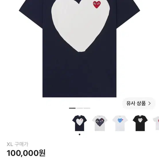 [BUNJANG] Comme des Garçons Short Sleeve T-Shirt XL / 꼼데가르송 반팔 xl