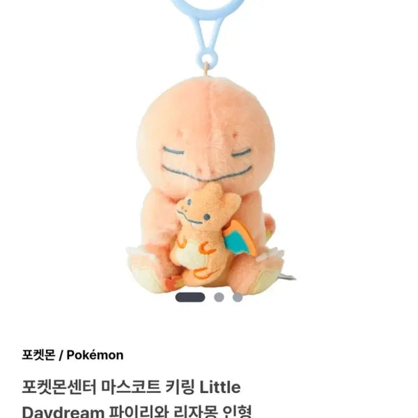 [BUNJANG] Pokemon Little Daydream Charmander Keyring / (정가양도)포켓몬 리틀 데이드림 파이리 키링 팝니다.