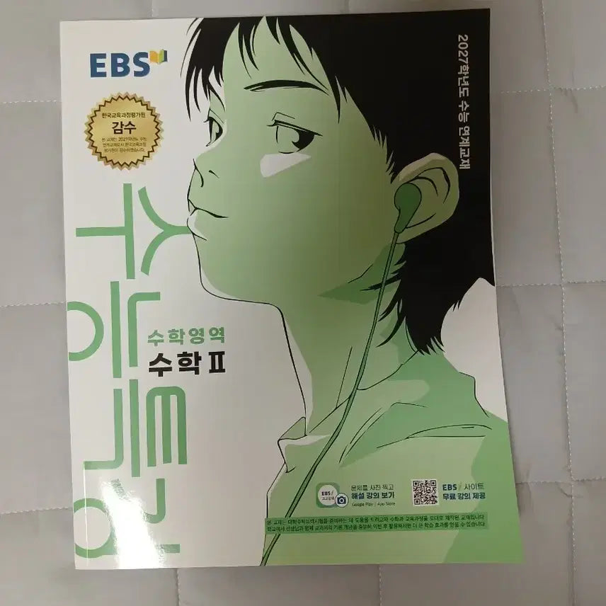 [BUNJANG] 2027 College Scholastic Ability Test Prep Math 2 Textbook - New and Unused / 수능특강 수특 수능 2027 수학2 수2 수투 수학|| 새책 미사용