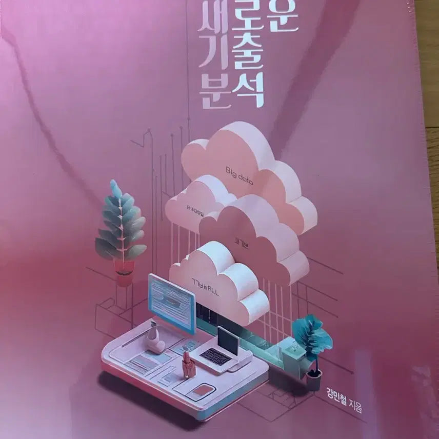 [BUNJANG] Kang Min-cheol New Mindset (Literature) Textbook / 2027 강민철 새기분 (문학)