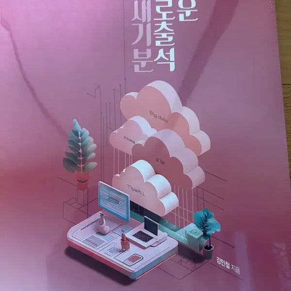 [BUNJANG] Kang Min-cheol New Mindset (Literature) Textbook / 2027 강민철 새기분 (문학)