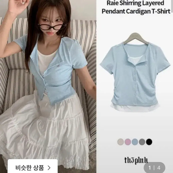 [BUNJANG] The Pink Layered Pendant Cardigan T-shirt / 새상품 더핑크 일체형 라예 와펜 배색 옆 셔링 레이어드 펜던트 가디건 반팔티