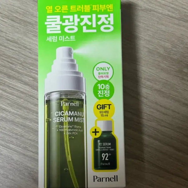 [BUNJANG] Parnell Cica-Mano Serum Mist (Special Set) / 파넬 시카마누 세럼 미스트 기획