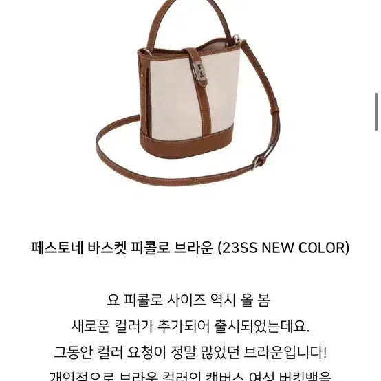 [BUNJANG] Pestone Piccolo Bucket Bag Medium Brown Canvas Leather / 페스토네 바스켓 피콜로 브라운 M
