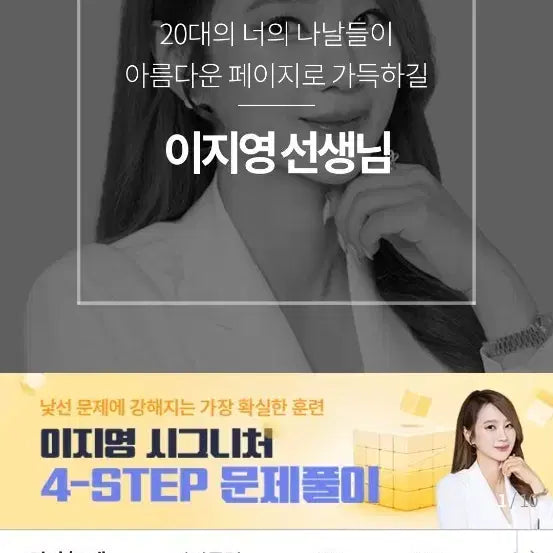 [BUNJANG] Lee Ji Young Philosophy of Life Textbook / 이지영 선생님 생윤 심기일전  팝니다