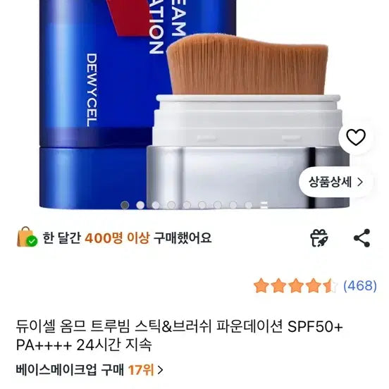 [BUNJANG] Dewycel True Beam Foundation Stick / 듀이셀 트루빔 파운데이션 스틱