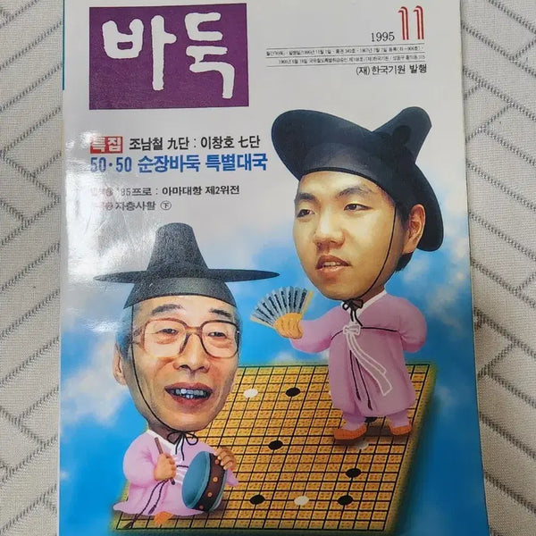 [BUNJANG] Monthly Go Vol. 1 (1995-2017) Bundle Set / 월간바둑 일괄 판매