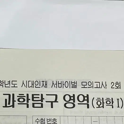 [BUNJANG] 2027 Survival Chemistry 1 Exam Set 2 / 2027학년도 시대인재 서바이벌 화학1 2회