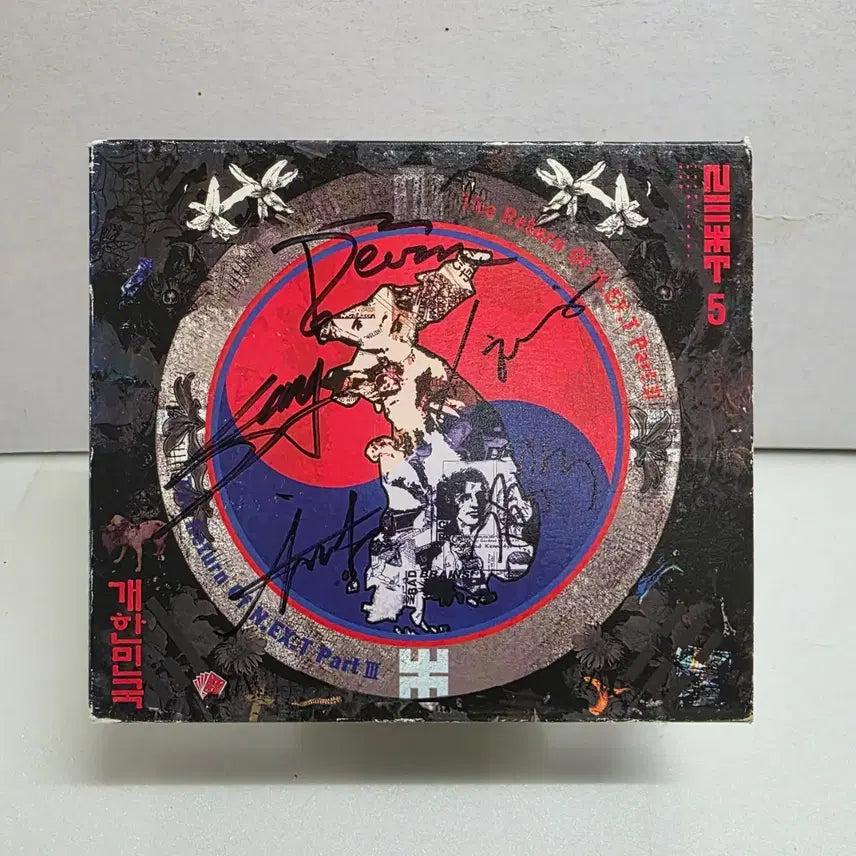 [BUNJANG] N.EX.T 5th Album 'The Return of N.EX.T Part III - Gaehanminguk' (Signed 2CD) / 넥스트 N.EX.T 5집 - 개한민국 2CD 싸인반
