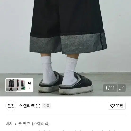 [BUNJANG] Skelex 2Rollup Non-Fade Bermuda Denim Shorts Black / [스켈리웩] 롤업 논페이드 버뮤다 데님 숏츠 블랙